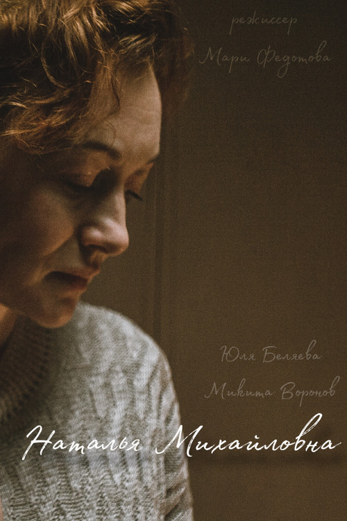 Movie poster for Natalya Mikhailovna (2024)