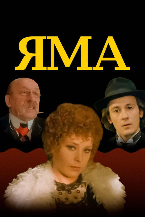 Movie poster for The Hole (1990)