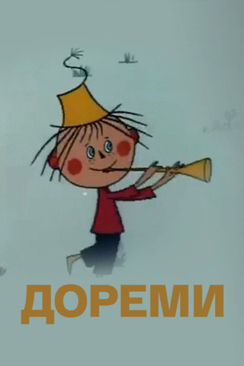 Movie poster for Doremi (1986)