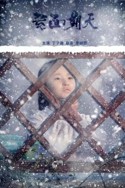 Movie poster for Mutually Reborn (2020)