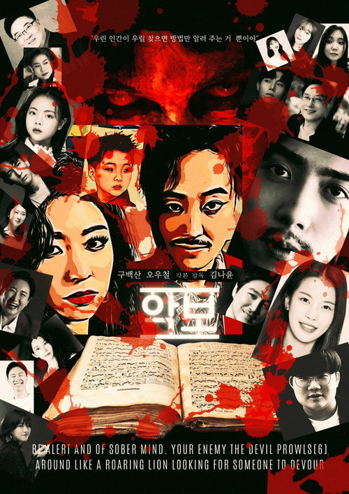 Movie poster for Sheet Music (2023)