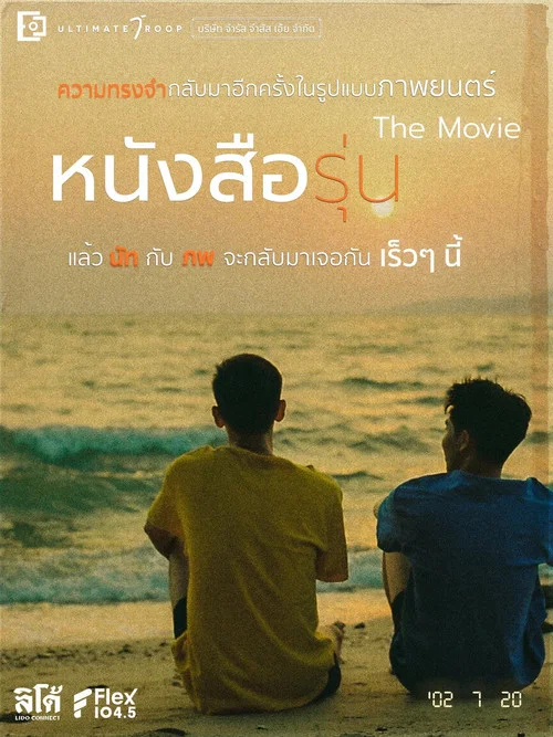 Movie poster for The Yearbook (Movie) (2022)