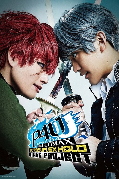 Movie poster for Persona4 The ULTIMAX ULTRA SUPLEX HOLD Stage Project (2016)