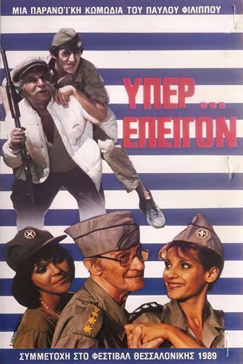 Movie poster for Υπέρ επείγον (1989)