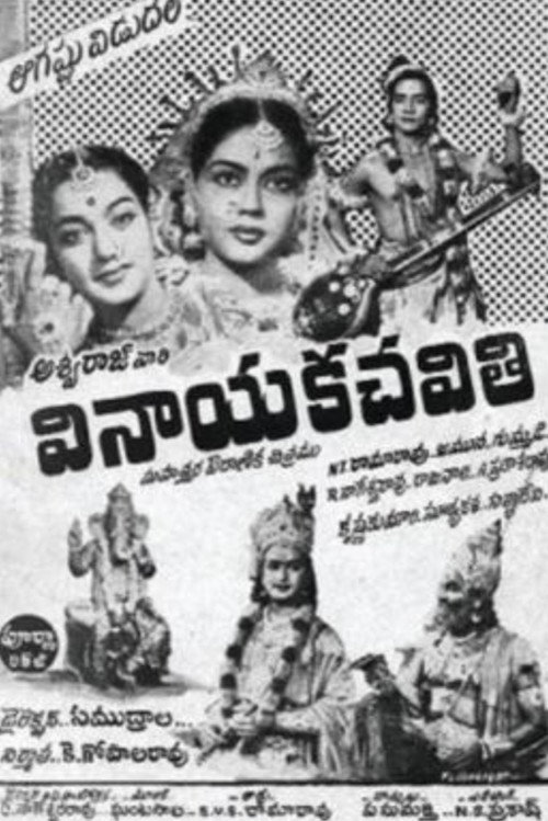 Movie poster for Vinayaka Chavithi (1957)
