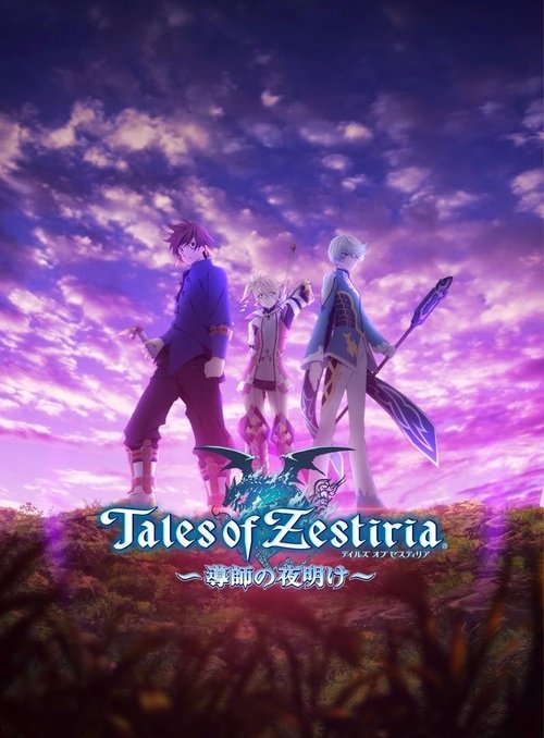 Movie poster for Tales of Zestiria: The Shepherd's Advent (2014)