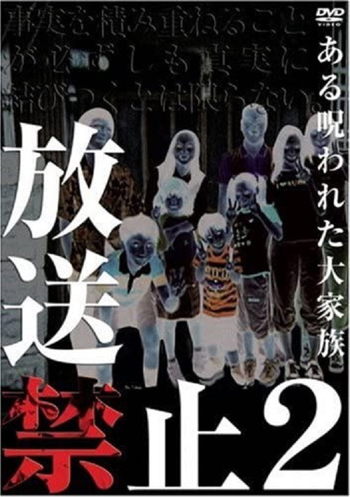 Movie poster for Banned from Broadcast 2: The Cursed Large Family (2003)