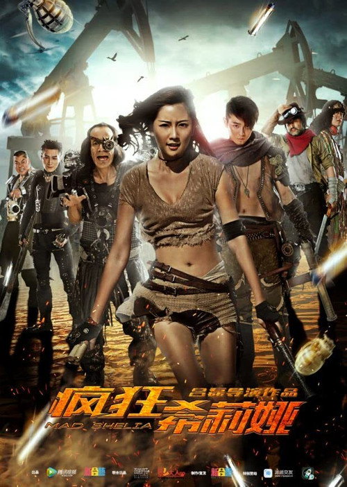 Movie poster for Mad Shelia (2016)