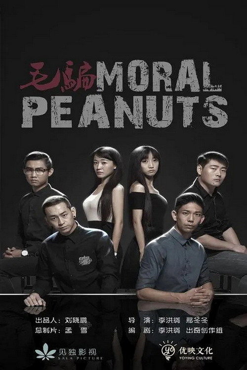 Series poster for 毛骗 终结篇 (2015)