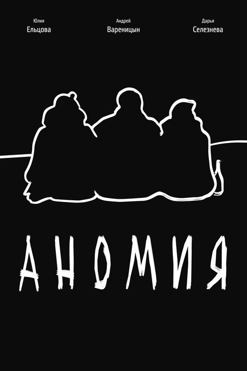 Movie poster for Anomie (2016)