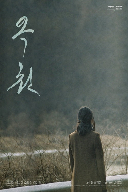 Movie poster for Nowhere Else (2021)
