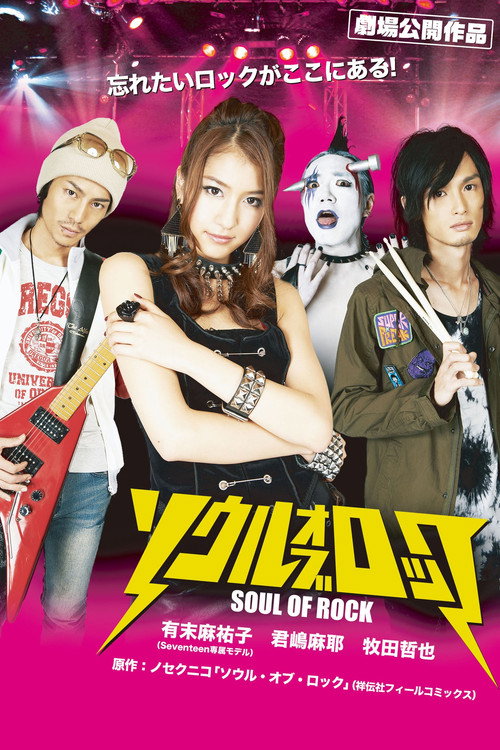 Movie poster for Soul of Rock (2012)