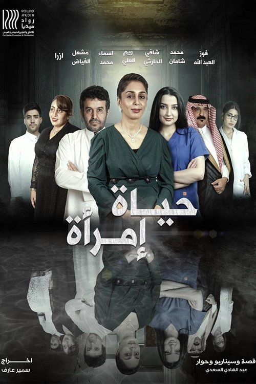 Movie poster for A Woman's Life (2022)