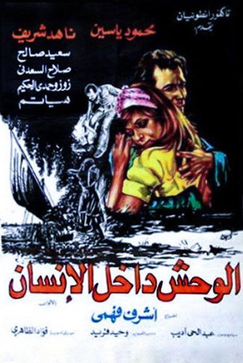 Movie poster for The Beasts (1980)