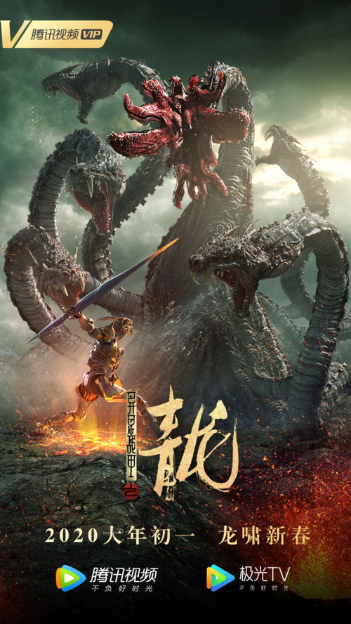 Movie poster for The Cyan Dragon (2020)