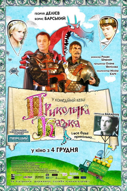 Movie poster for An Awesome Tale (2008)