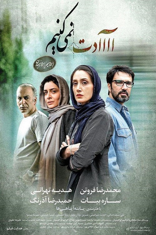 Movie poster for We Will Not Get Used To (2016)