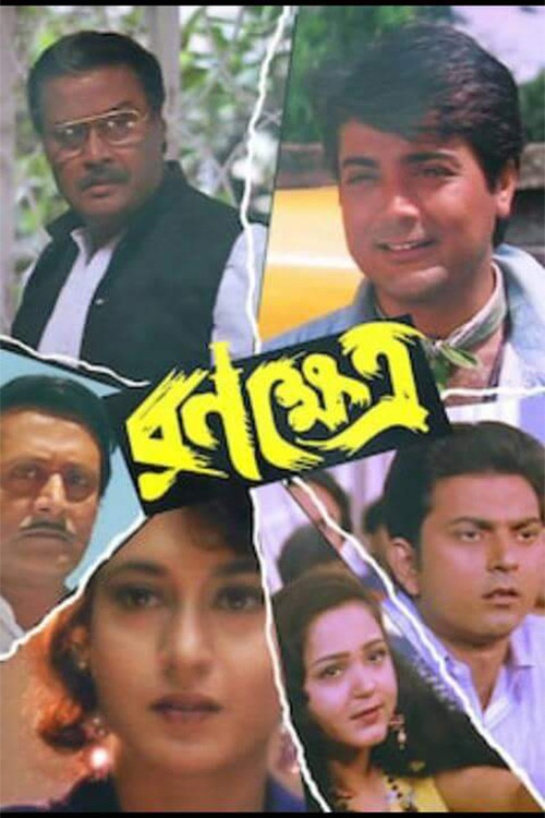 Movie poster for Ranokhetro (1998)