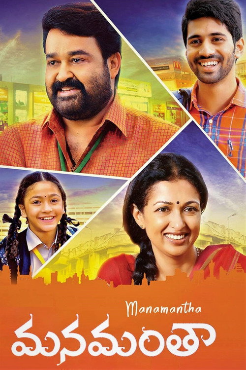 Movie poster for Manamantha (2016)