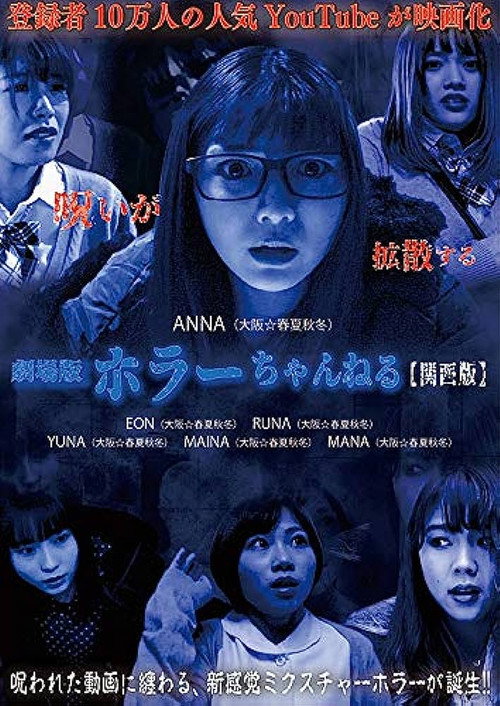 Movie poster for Horror Channel: Kansai Edition (2021)