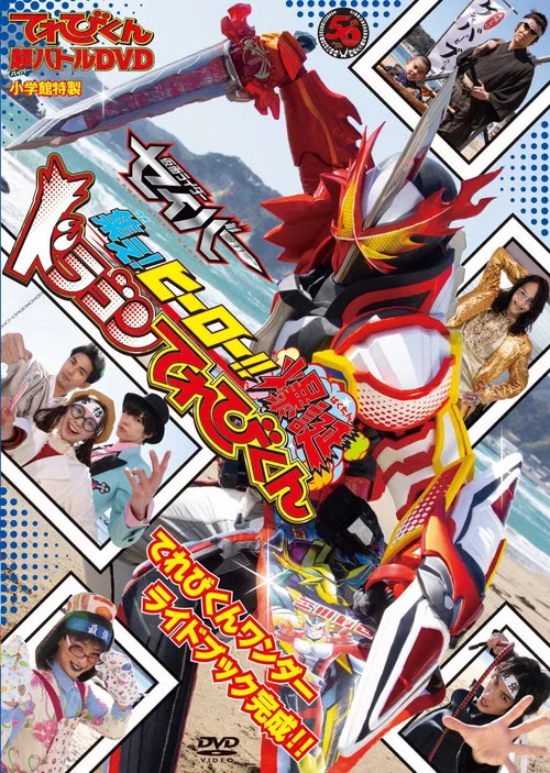 Movie poster for Kamen Rider Saber: Gather! Hero! The Explosive Dragon TVKun (2021)