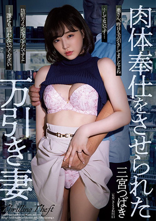 Movie poster for Shoplifting Wife Forced to Serve Other Men (2022)