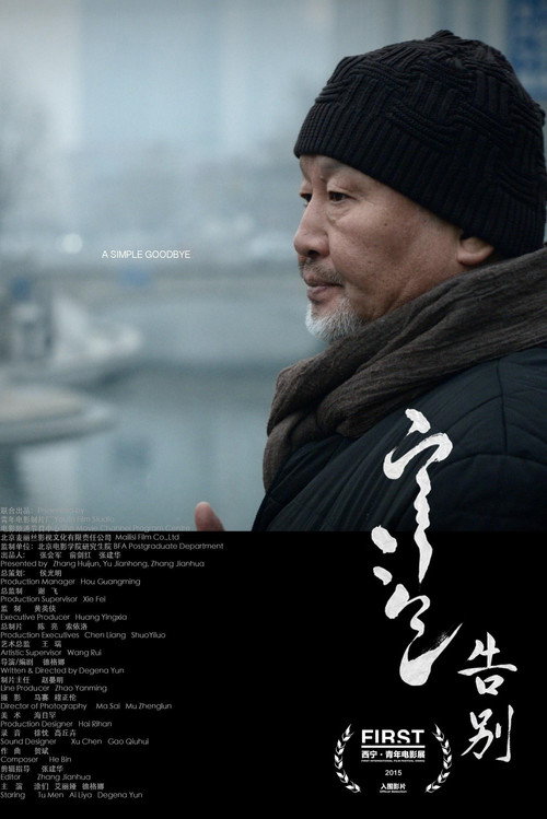 Movie poster for A Simple Goodbye (2015)