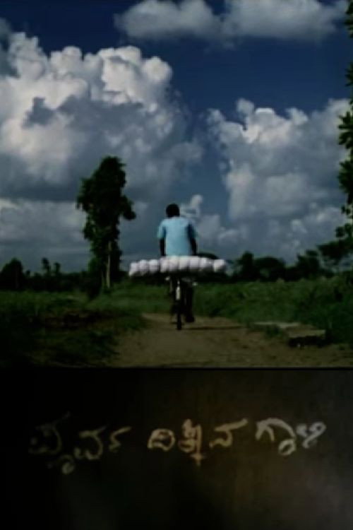 Movie poster for THE EAST WIND (2008)