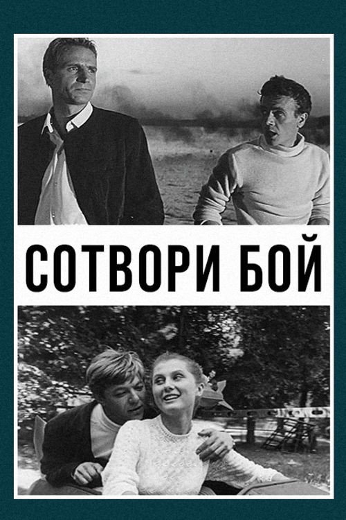 Movie poster for Start a Fight (1969)