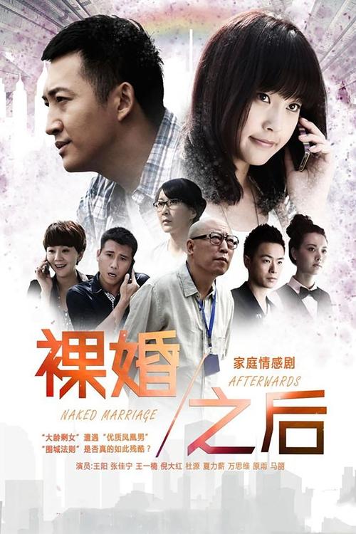 Naked Marriage Afterwards poster