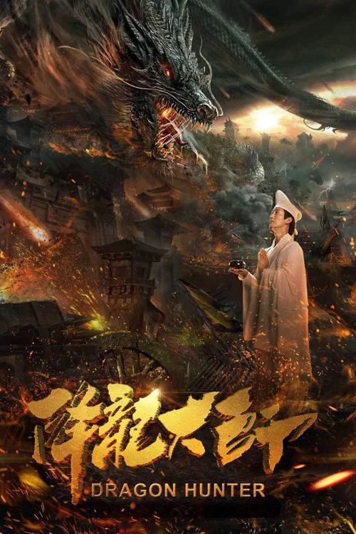 Movie poster for Dragon Hunter (2017)