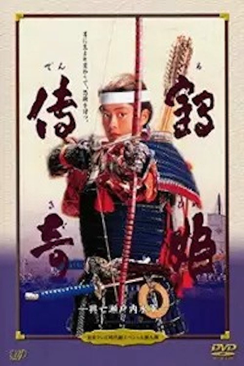 Movie poster for Tale of the Crane Princess (1993)