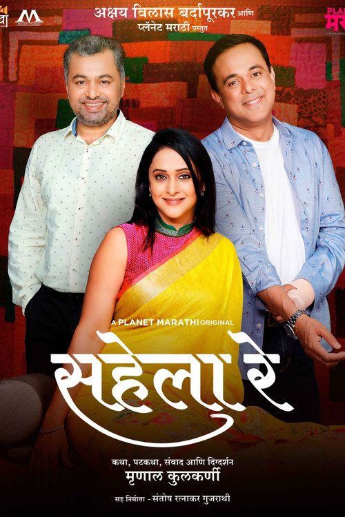Movie poster for Sahela Re (2022)