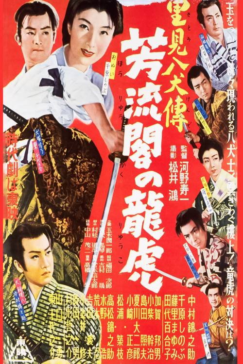Movie poster for Sorcerer's Orb: Part 2 (1954)