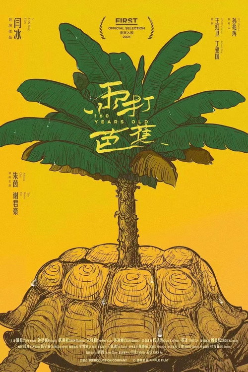 Movie poster for 160 Years Old (2021)