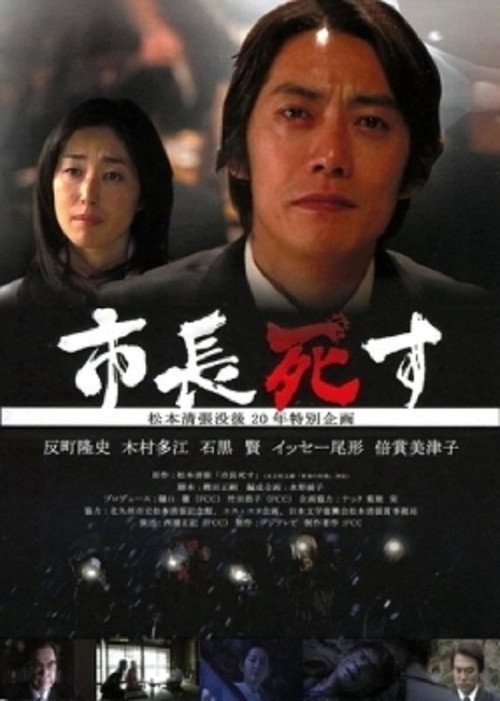 Movie poster for Shichou Shisu (2012)