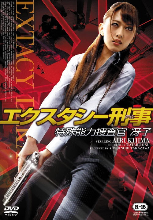 Movie poster for Ecstasy Deka: Tokushu Nouryoku Sousakan Saeko (2015)