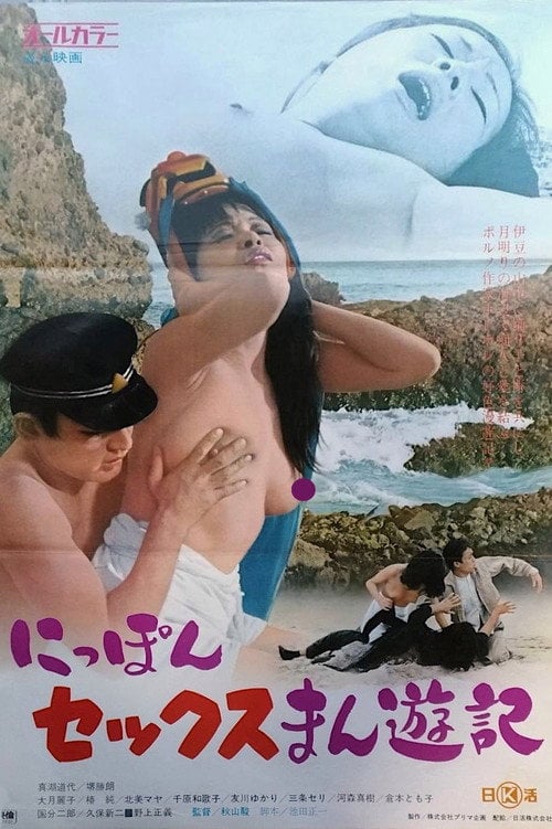 Movie poster for Nippon sex Manyûki (1973)