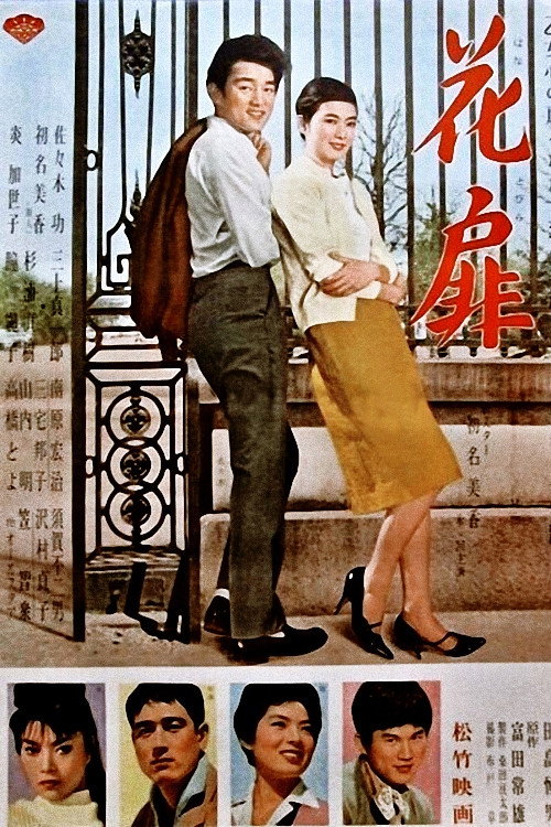 Movie poster for Door of Flowers (1961)