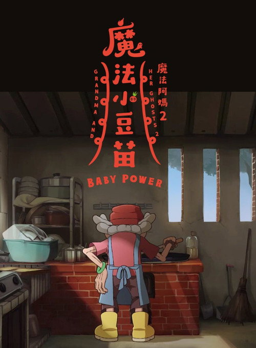 Movie poster for Granny and Magic Sprout