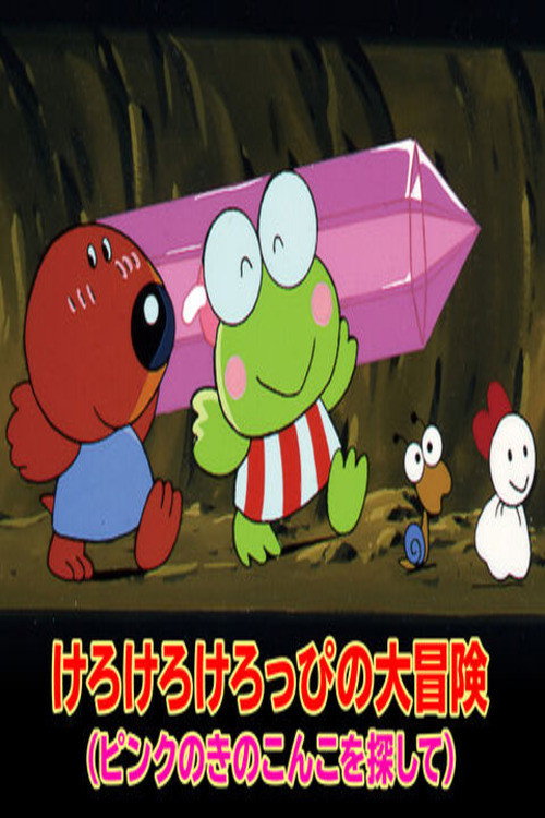 Movie poster for Keroppi in Find the Pink Mushroom (1993)