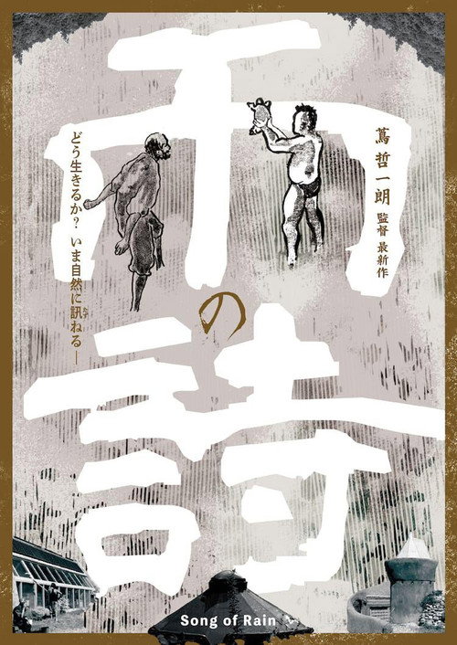 Movie poster for The Song of Rain (2022)
