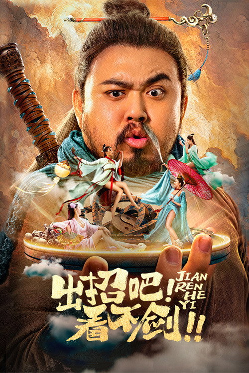 Movie poster for Make Your Move! Look For Sword! (2021)