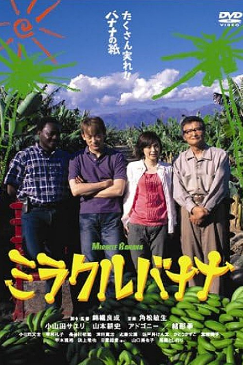 Movie poster for Miracle Banana (2005)