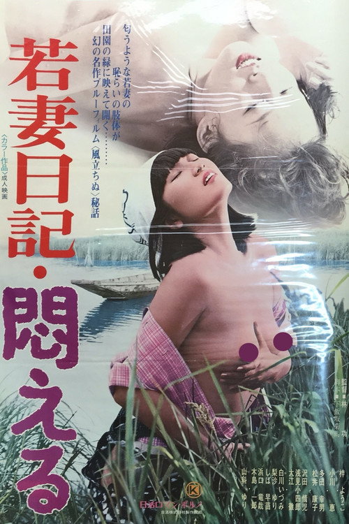 Movie poster for Young Wife's Diary - Agony (1977)