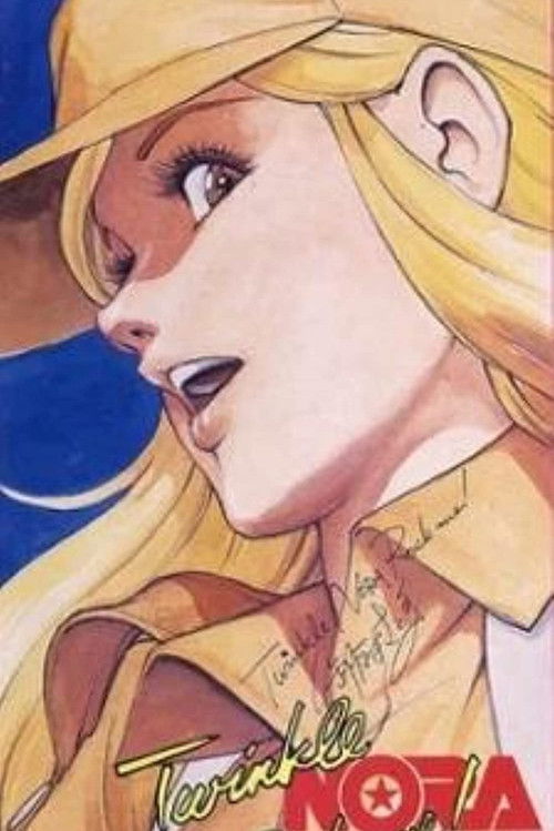 Movie poster for Twinkle Nora Rock Me! (1985)