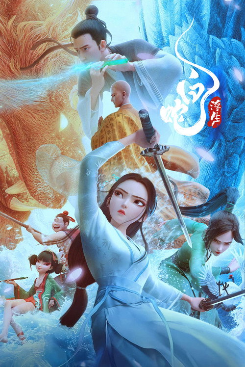 Movie poster for White Snake: Afloat (2024)