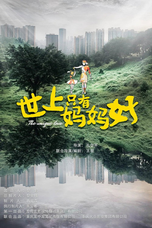 Movie poster for The Unique Love (2021)