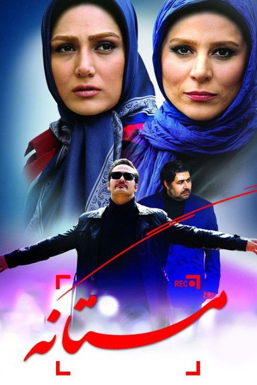 Movie poster for Mastaneh (2015)