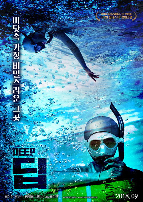Movie poster for Deep (2018)